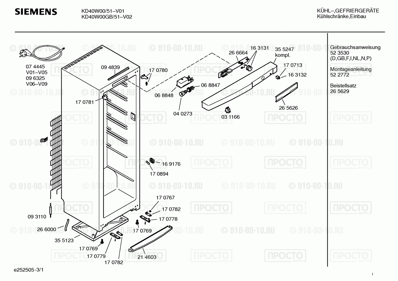 Холодильник Siemens KD40W00/51 - взрыв-схема