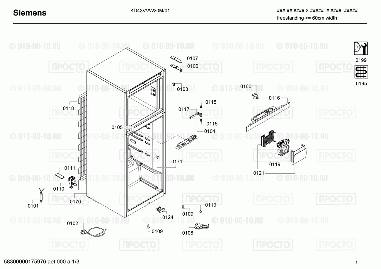 Холодильник Siemens KD43VVW20M/01 - взрыв-схема