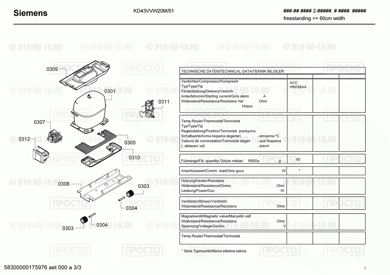 Холодильник Siemens KD43VVW20M/01 - взрыв-схема