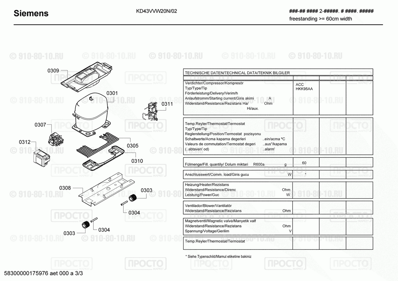 Холодильник Siemens KD43VVW20N/02 - взрыв-схема
