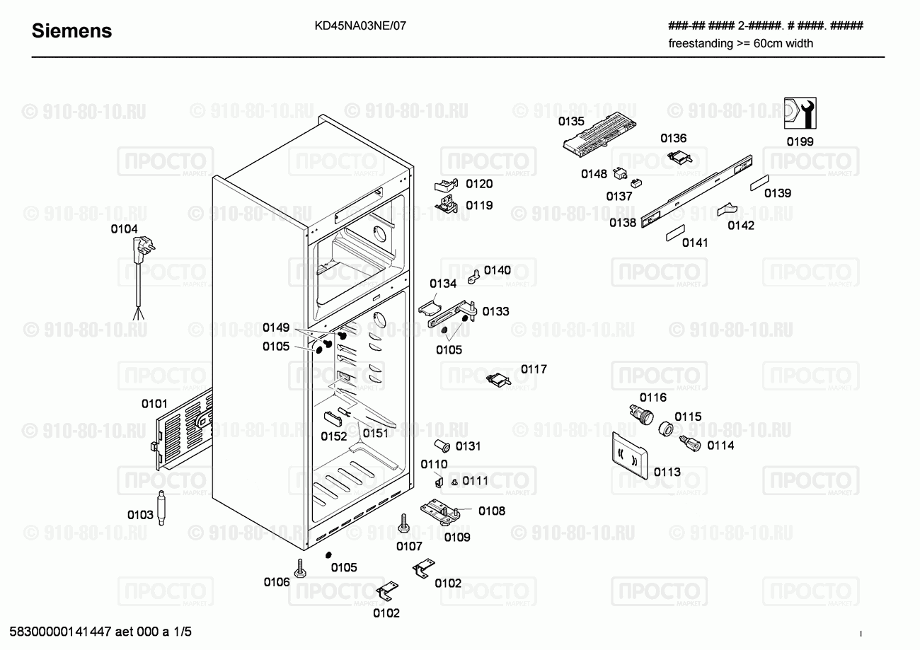 Холодильник Siemens KD45NA03NE/07 - взрыв-схема