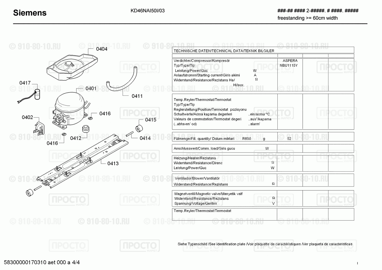 Холодильник Siemens KD46NAI50I/03 - взрыв-схема
