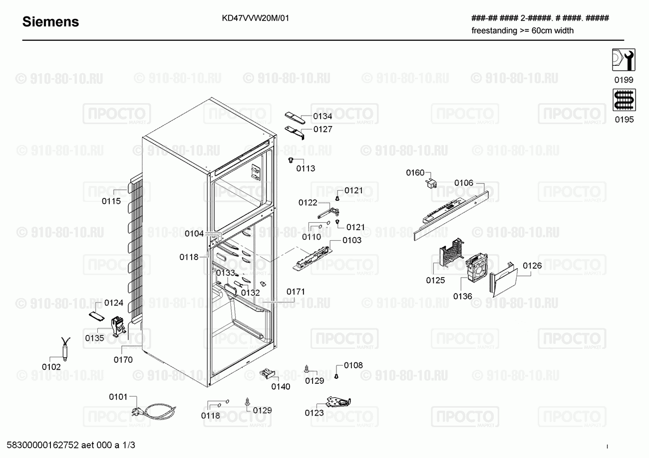 Холодильник Siemens KD47VVW20M/01 - взрыв-схема