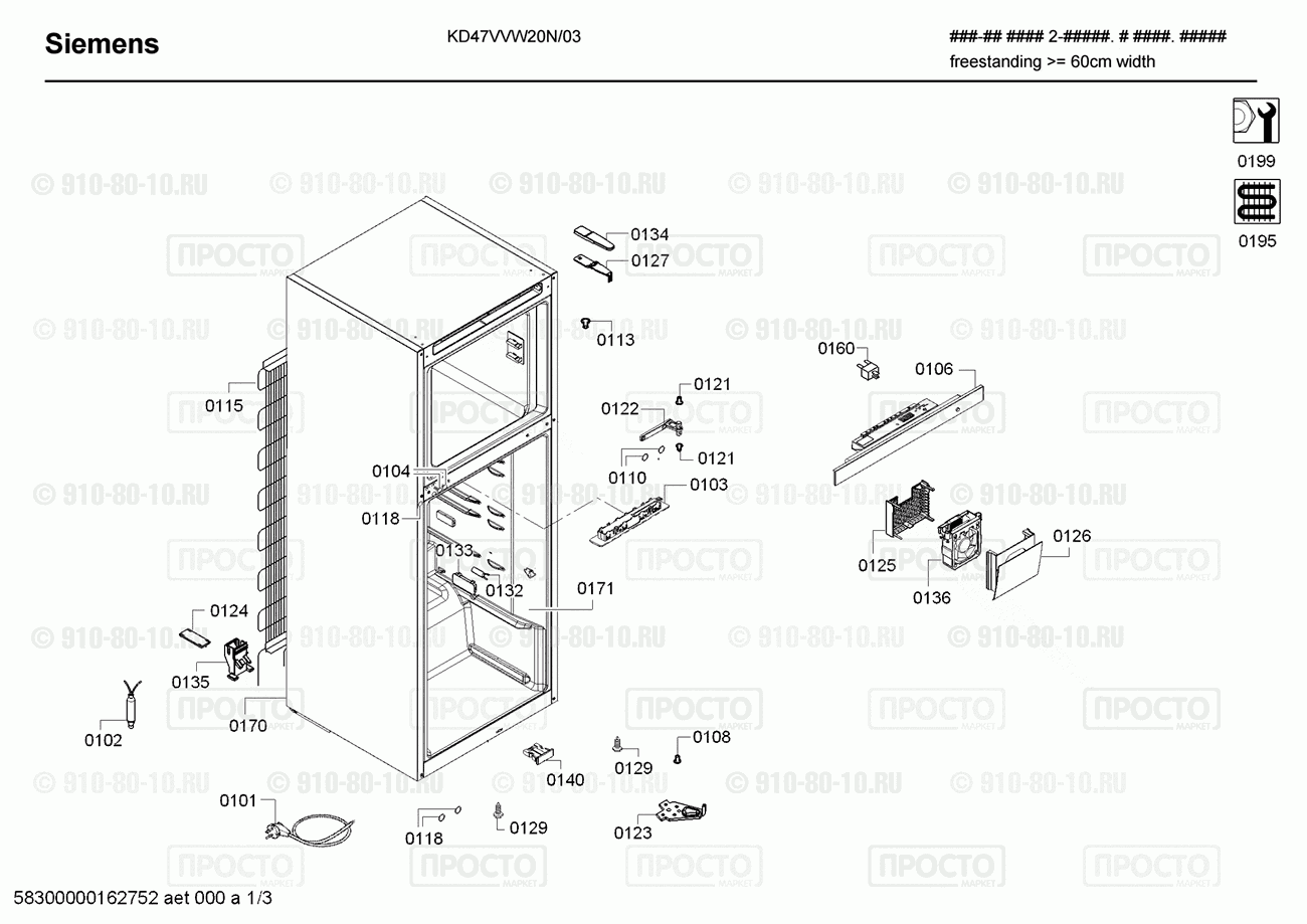 Холодильник Siemens KD47VVW20N/03 - взрыв-схема