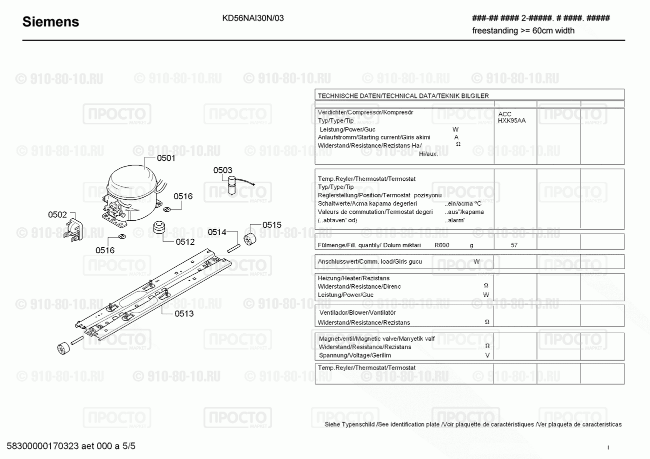 Холодильник Siemens KD56NAI30N/03 - взрыв-схема