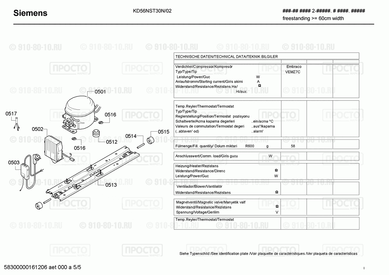 Холодильник Siemens KD56NST30N/02 - взрыв-схема