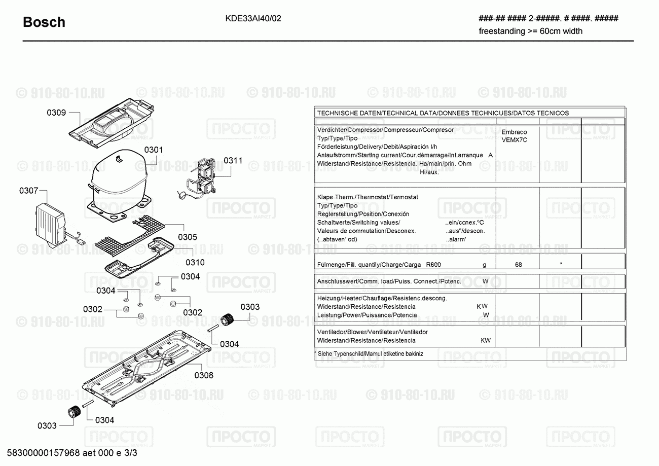 Холодильник Bosch KDE33AI40/02 - взрыв-схема