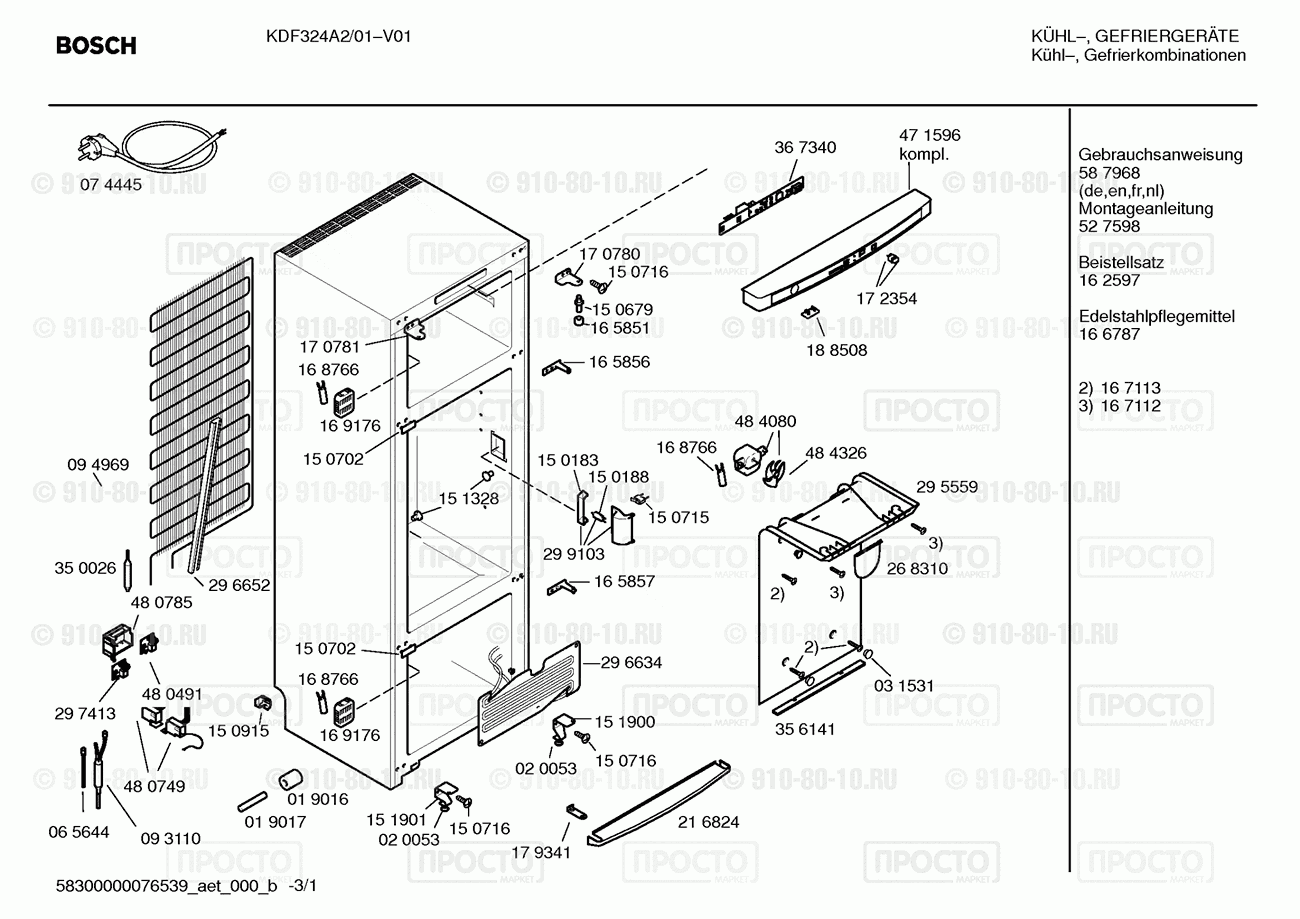 Холодильник Bosch KDF324A2/01 - взрыв-схема