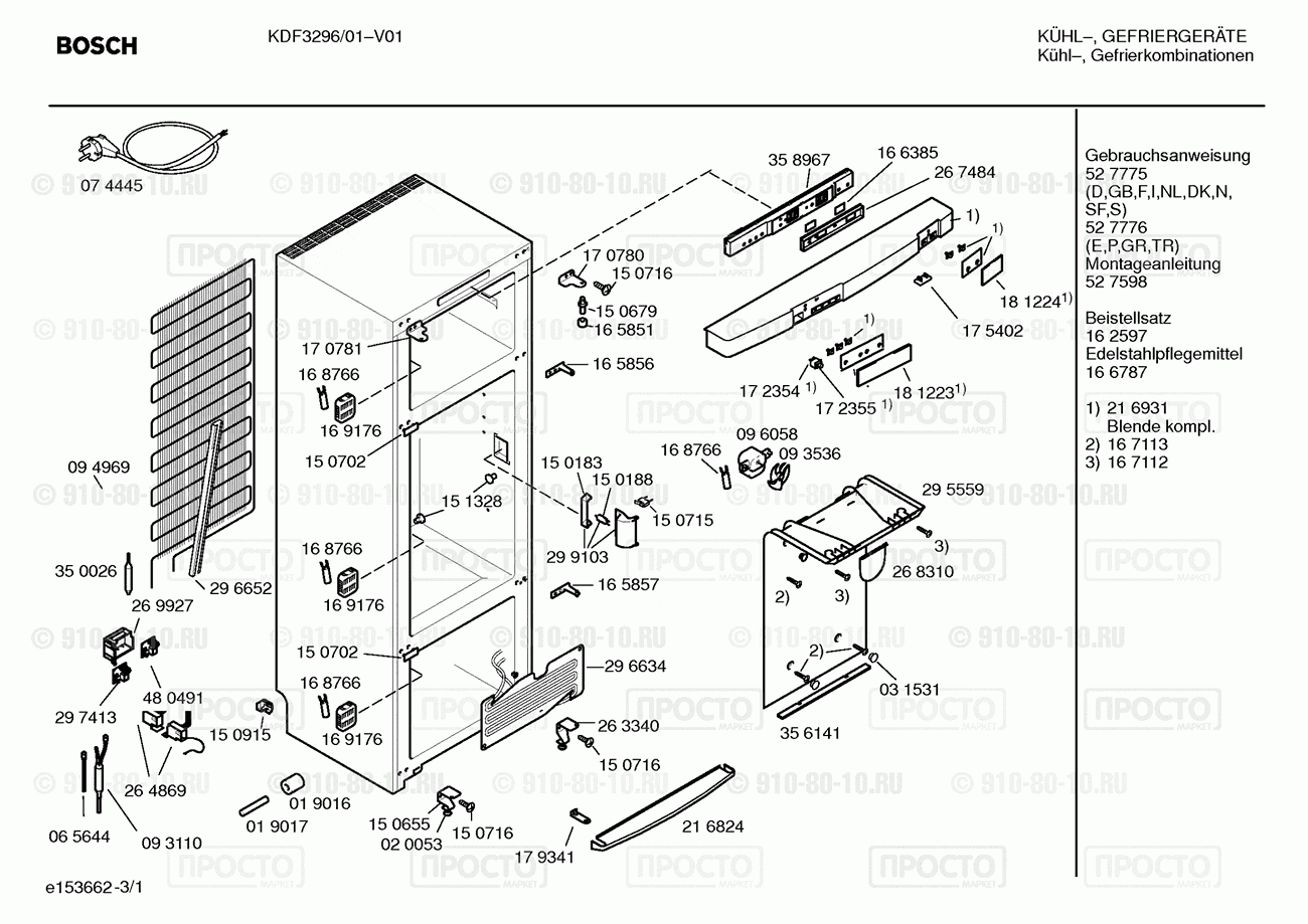 Холодильник Bosch KDF3296/01 - взрыв-схема