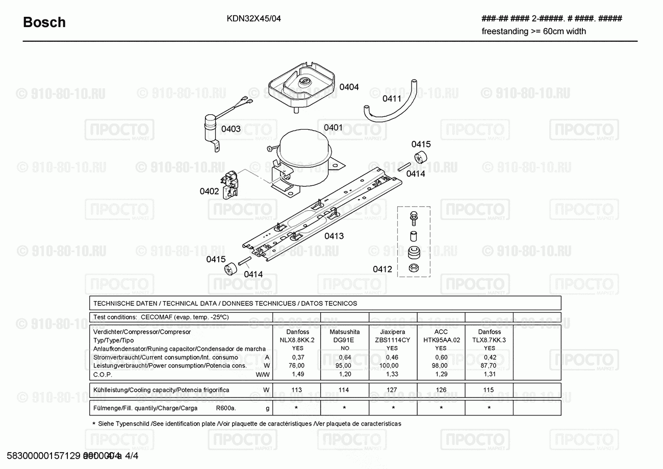 Холодильник Bosch KDN32X45/04 - взрыв-схема