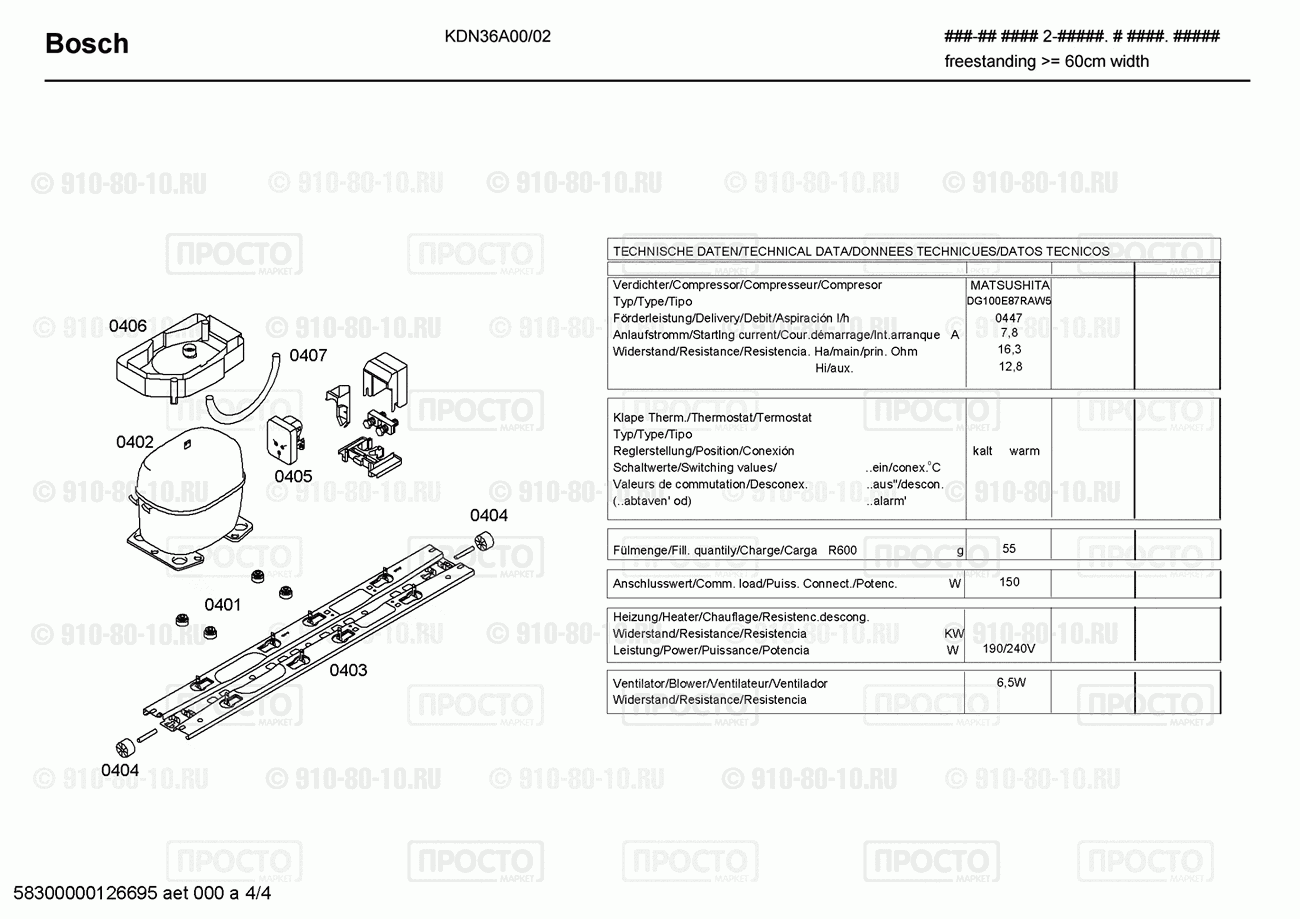 Холодильник Bosch KDN36A00/02 - взрыв-схема
