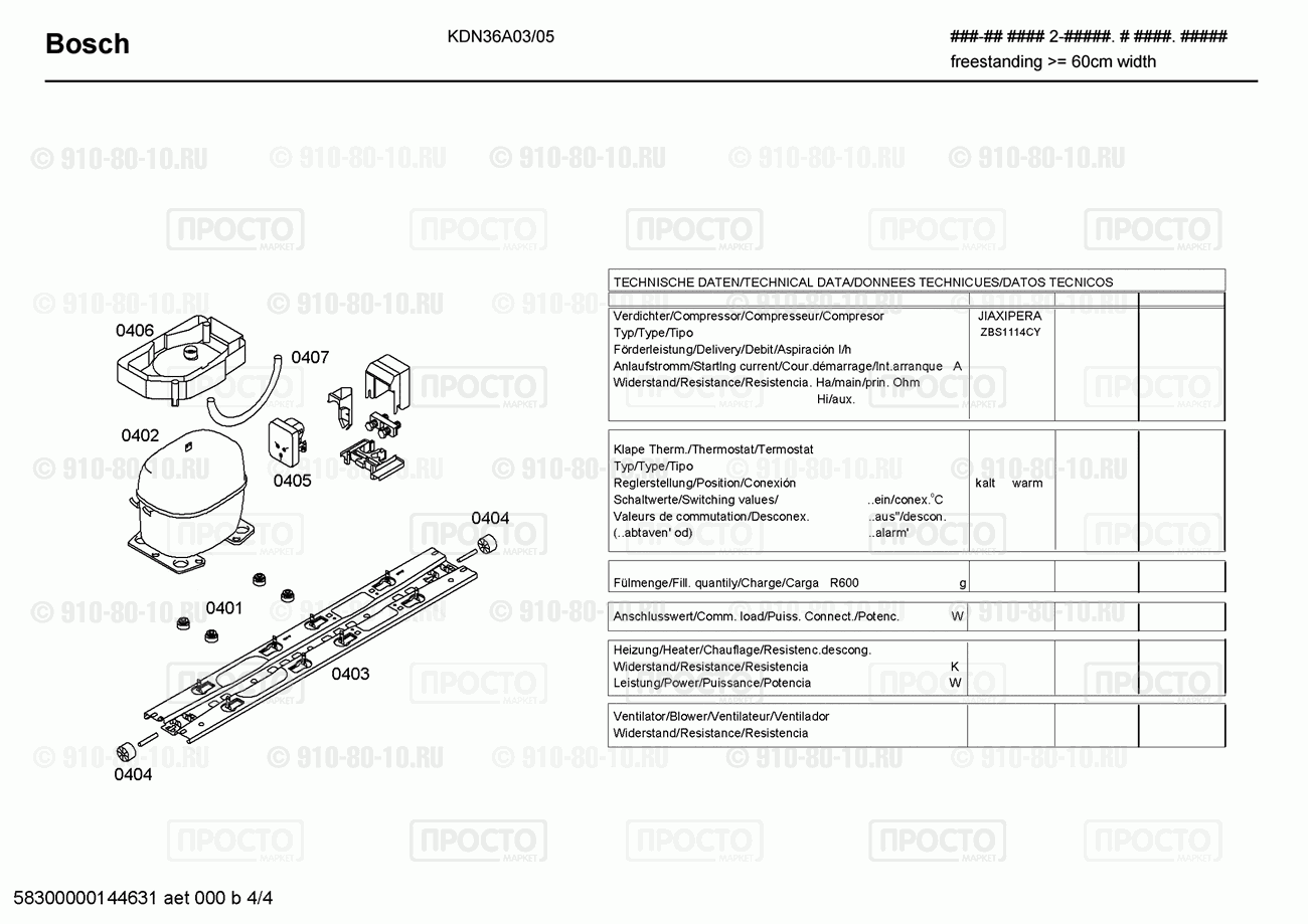 Холодильник Bosch KDN36A03/05 - взрыв-схема