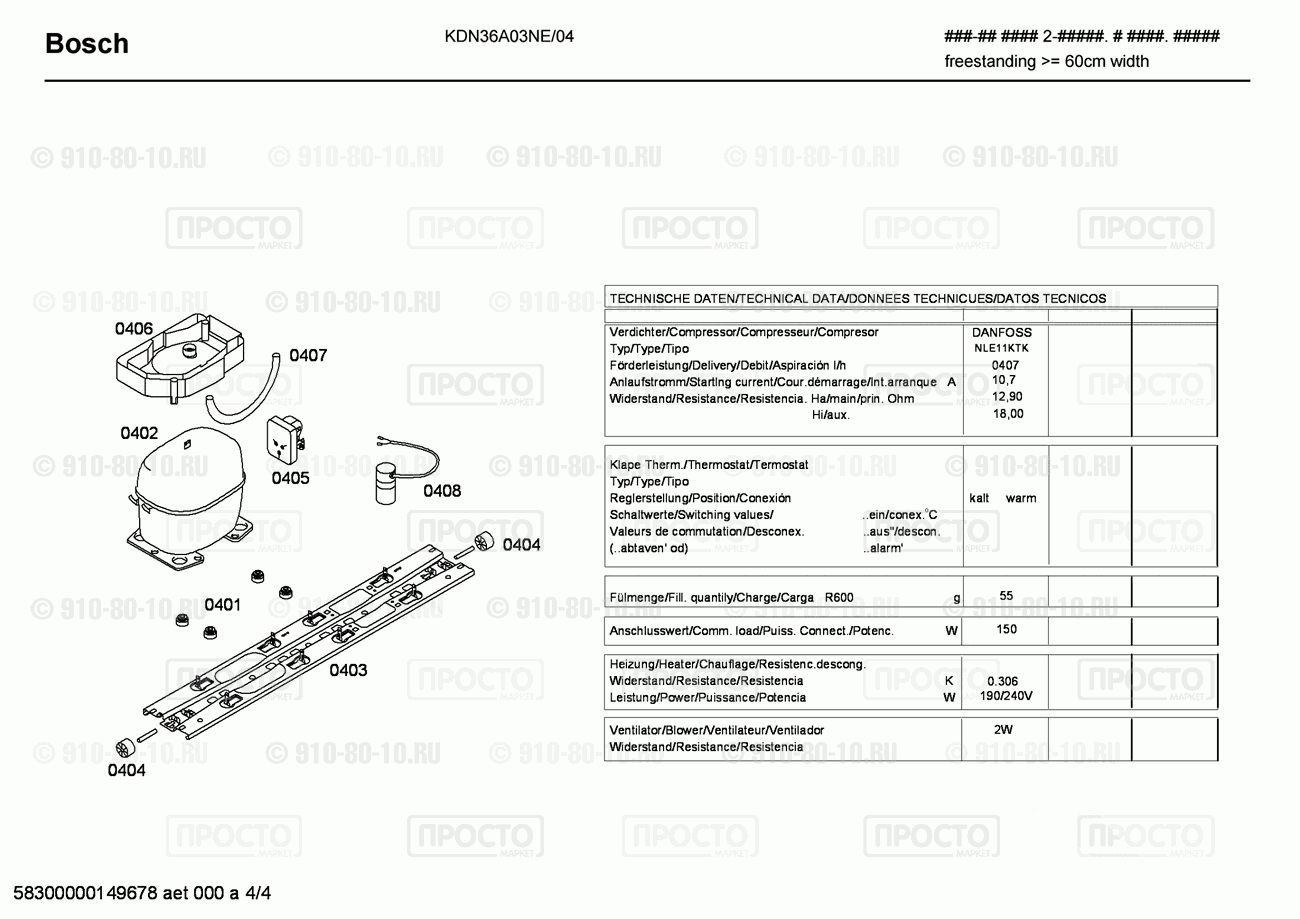 Холодильник Bosch KDN36A03NE/04 - взрыв-схема