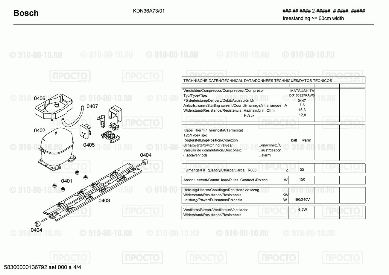 Холодильник Bosch KDN36A73/01 - взрыв-схема