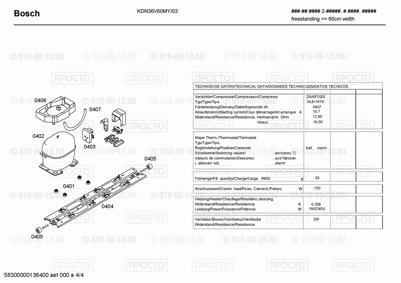 Холодильник Bosch KDN36V60MY/03 - взрыв-схема