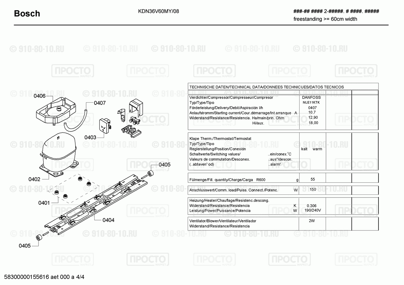 Холодильник Bosch KDN36V60MY/08 - взрыв-схема