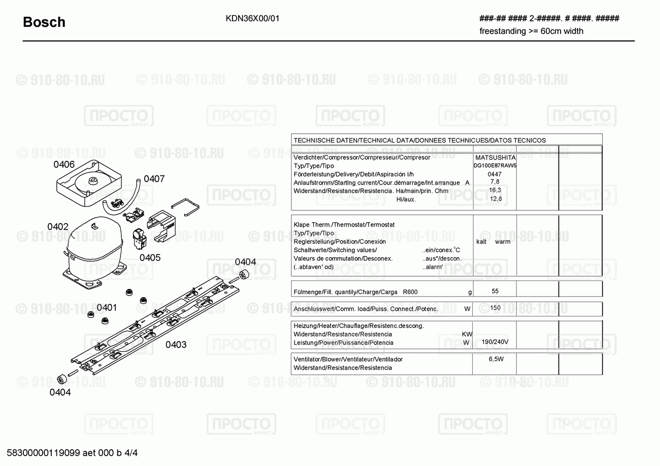 Холодильник Bosch KDN36X00/01 - взрыв-схема