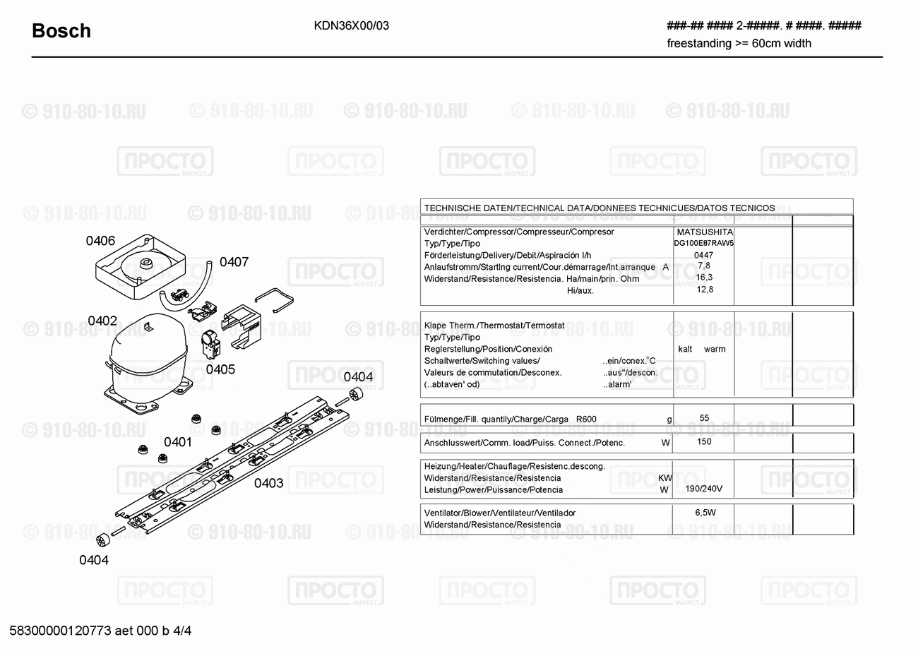 Холодильник Bosch KDN36X00/03 - взрыв-схема