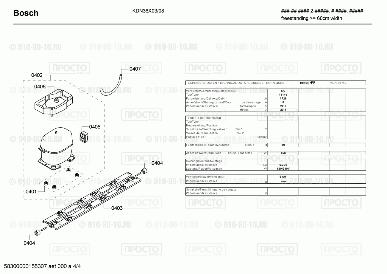 Холодильник Bosch KDN36X03/08 - взрыв-схема