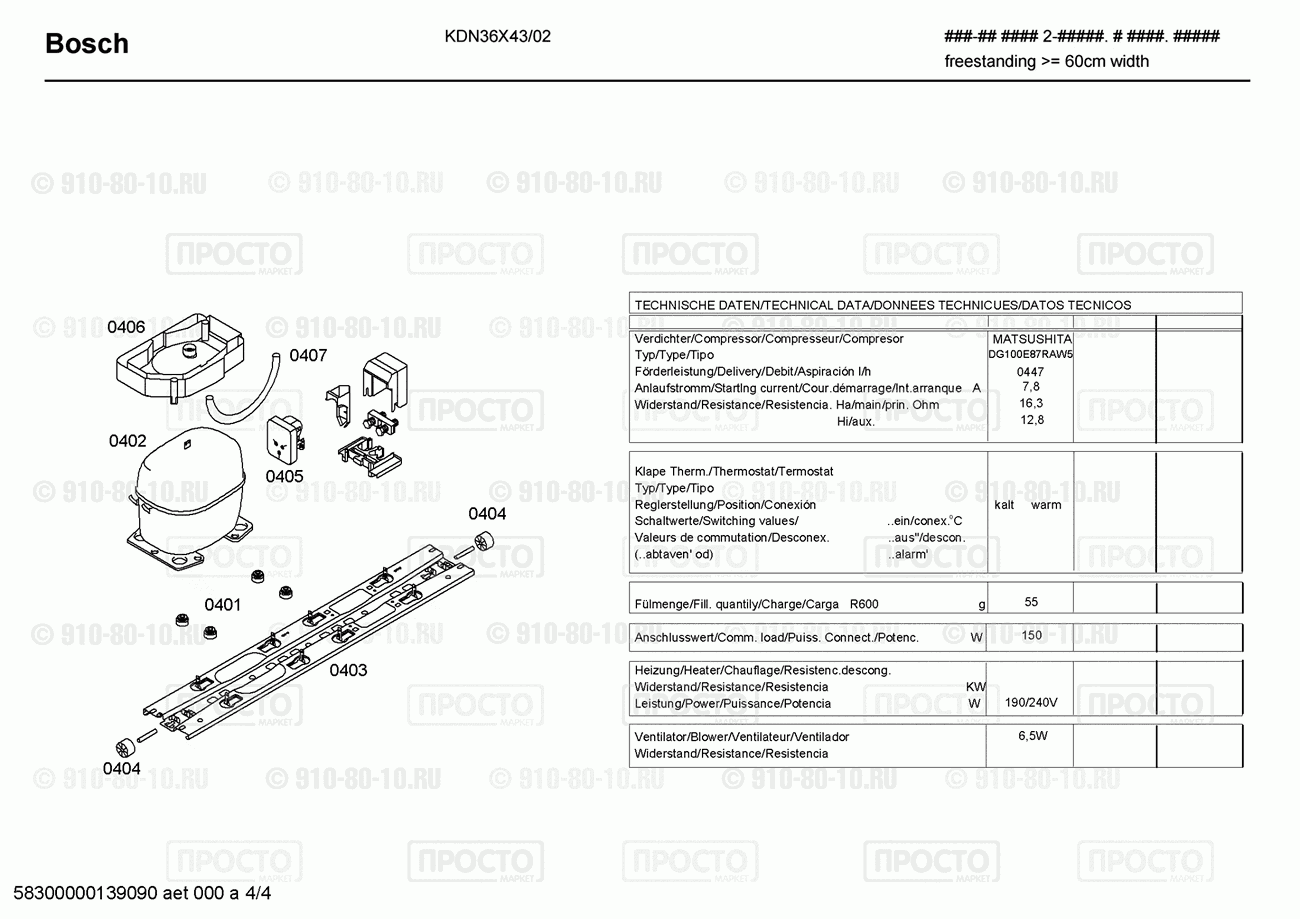 Холодильник Bosch KDN36X43/02 - взрыв-схема