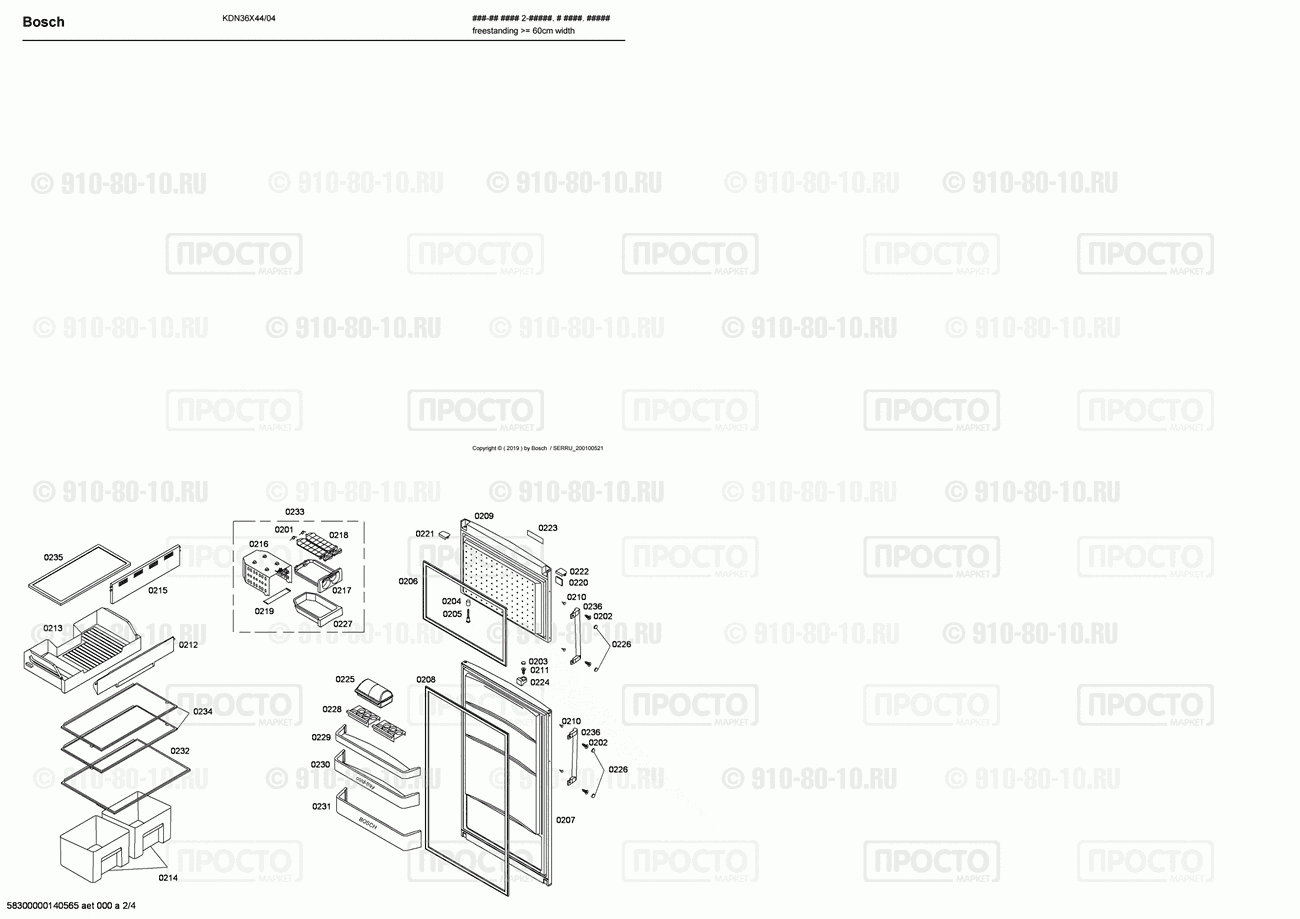 Холодильник Bosch KDN36X44/04 - взрыв-схема