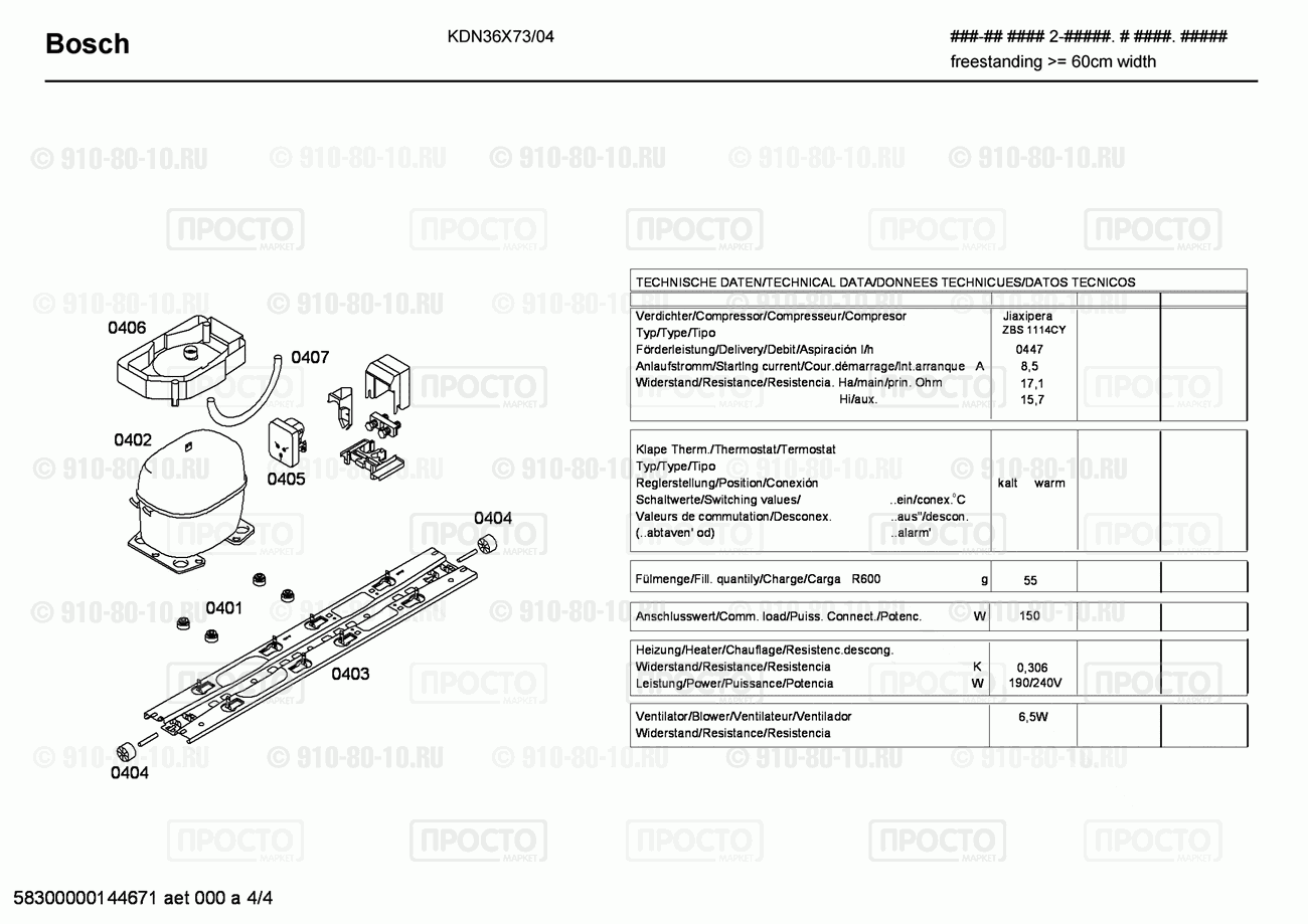 Холодильник Bosch KDN36X73/04 - взрыв-схема