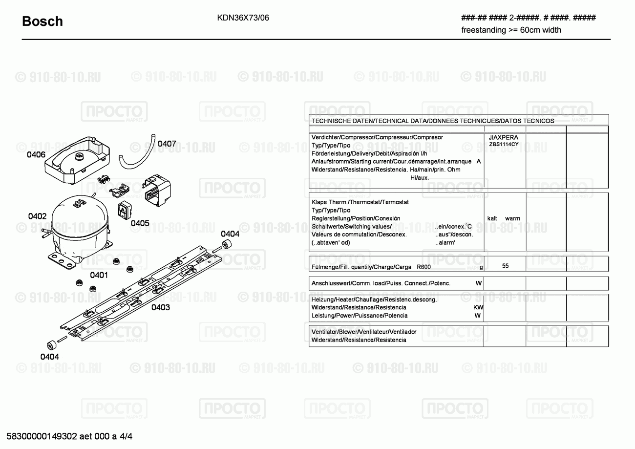Холодильник Bosch KDN36X73/06 - взрыв-схема