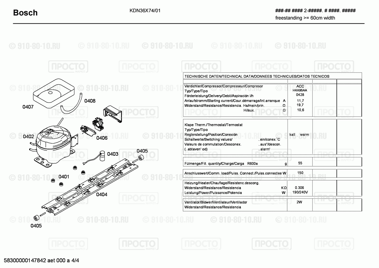 Холодильник Bosch KDN36X74/01 - взрыв-схема