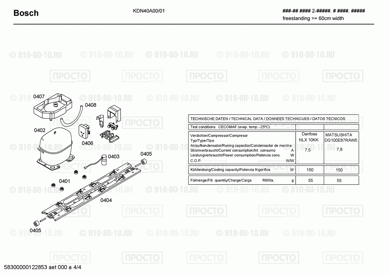 Холодильник Bosch KDN40A00/01 - взрыв-схема