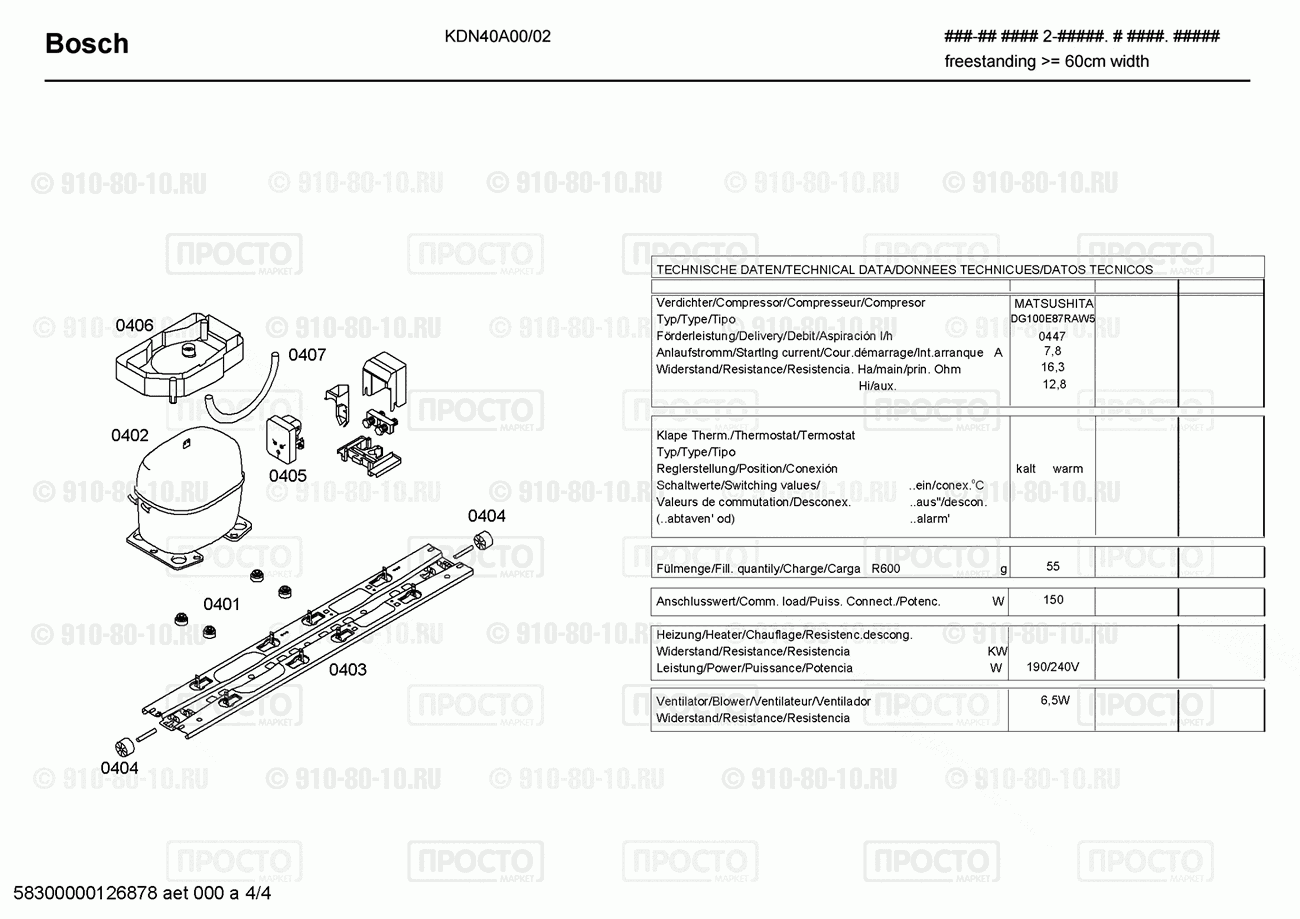 Холодильник Bosch KDN40A00/02 - взрыв-схема