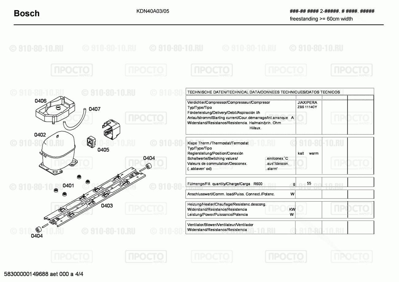 Холодильник Bosch KDN40A03/05 - взрыв-схема