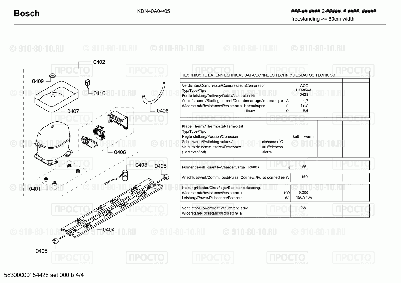 Холодильник Bosch KDN40A04/05 - взрыв-схема