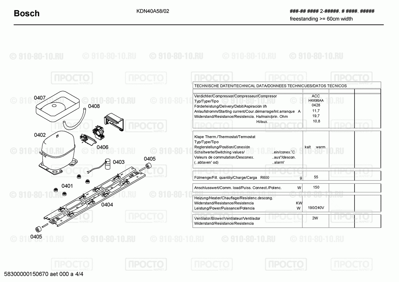Холодильник Bosch KDN40A58/02 - взрыв-схема