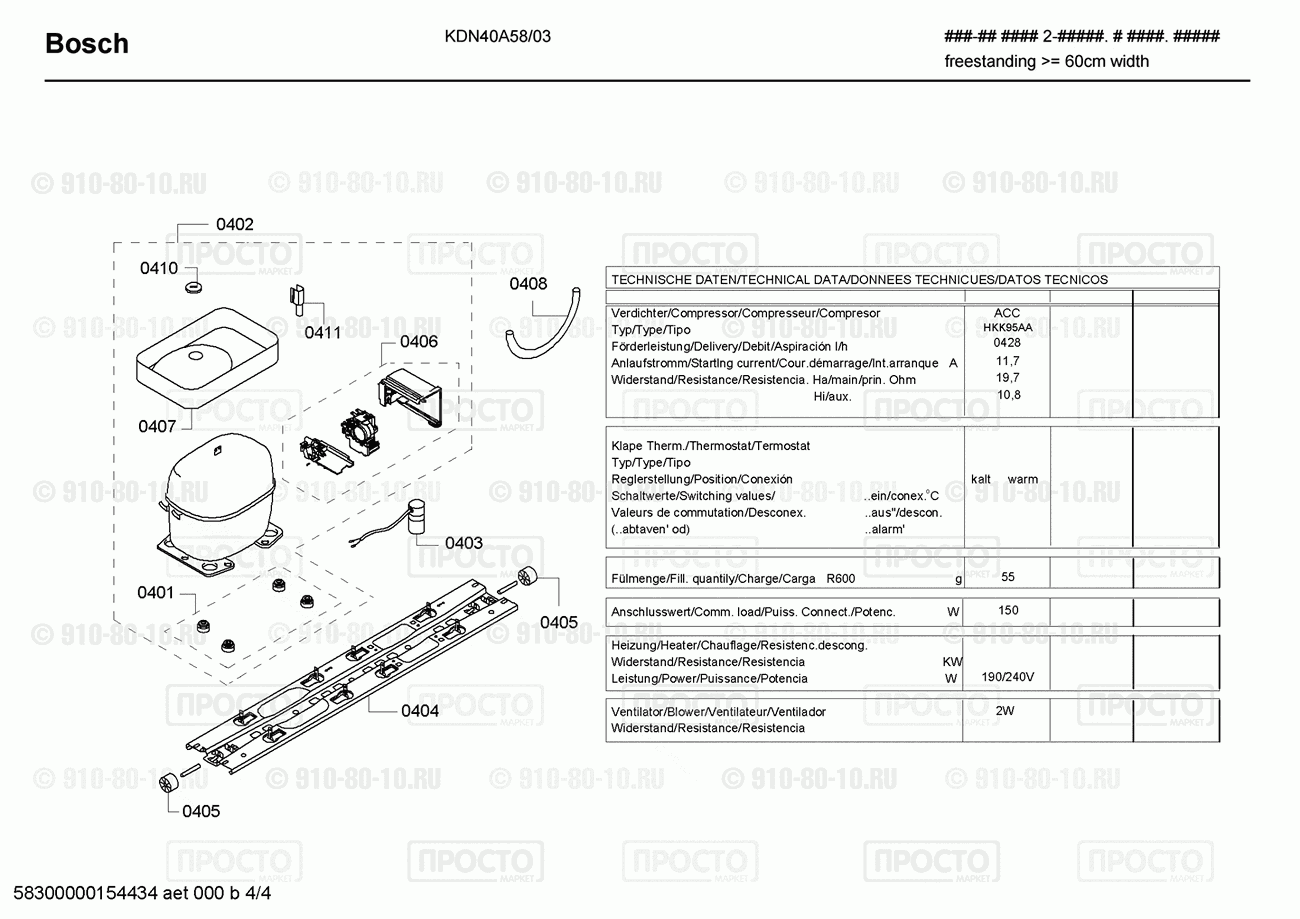 Холодильник Bosch KDN40A58/03 - взрыв-схема