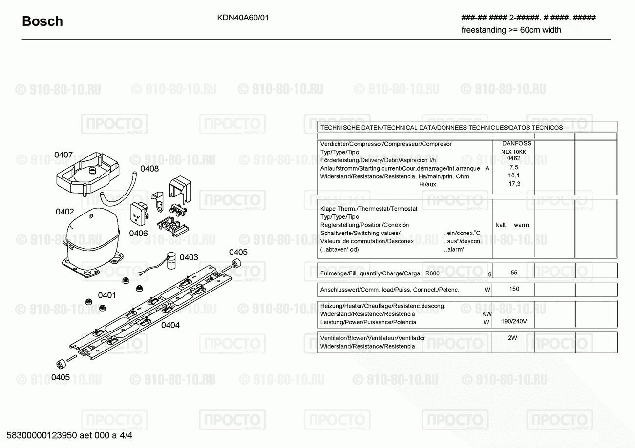 Холодильник Bosch KDN40A60/01 - взрыв-схема