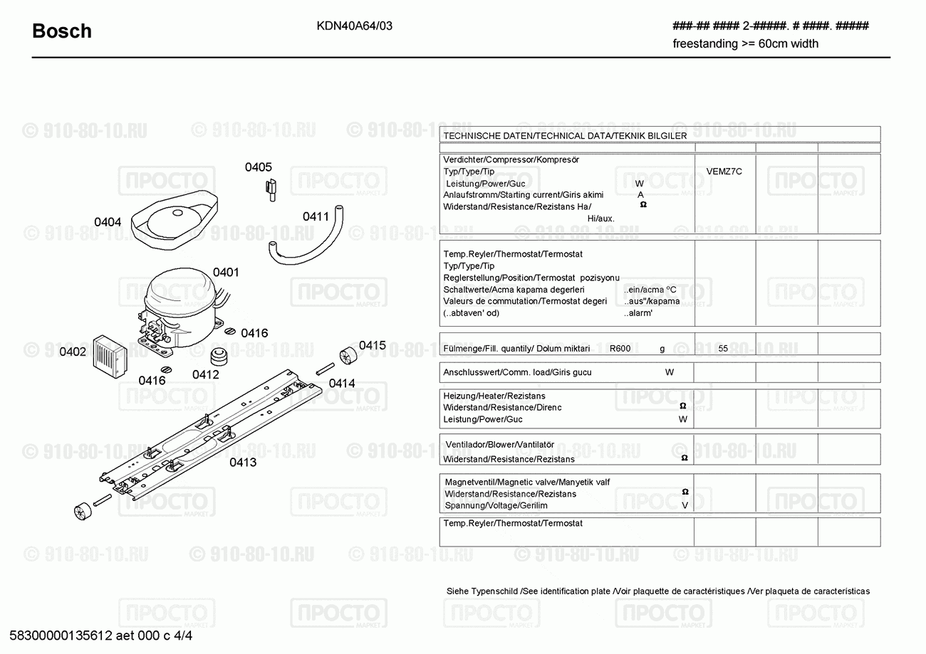 Холодильник Bosch KDN40A64/03 - взрыв-схема