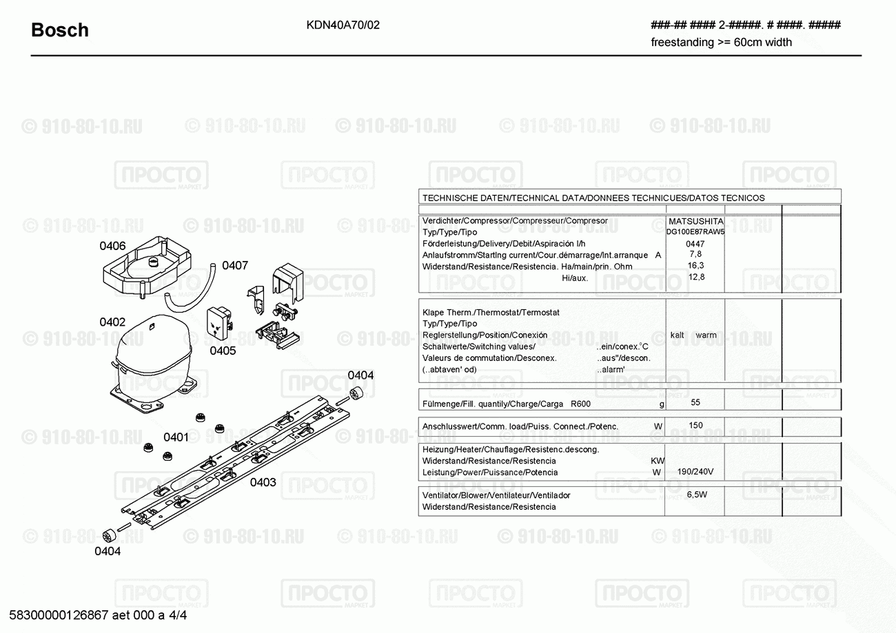 Холодильник Bosch KDN40A70/02 - взрыв-схема