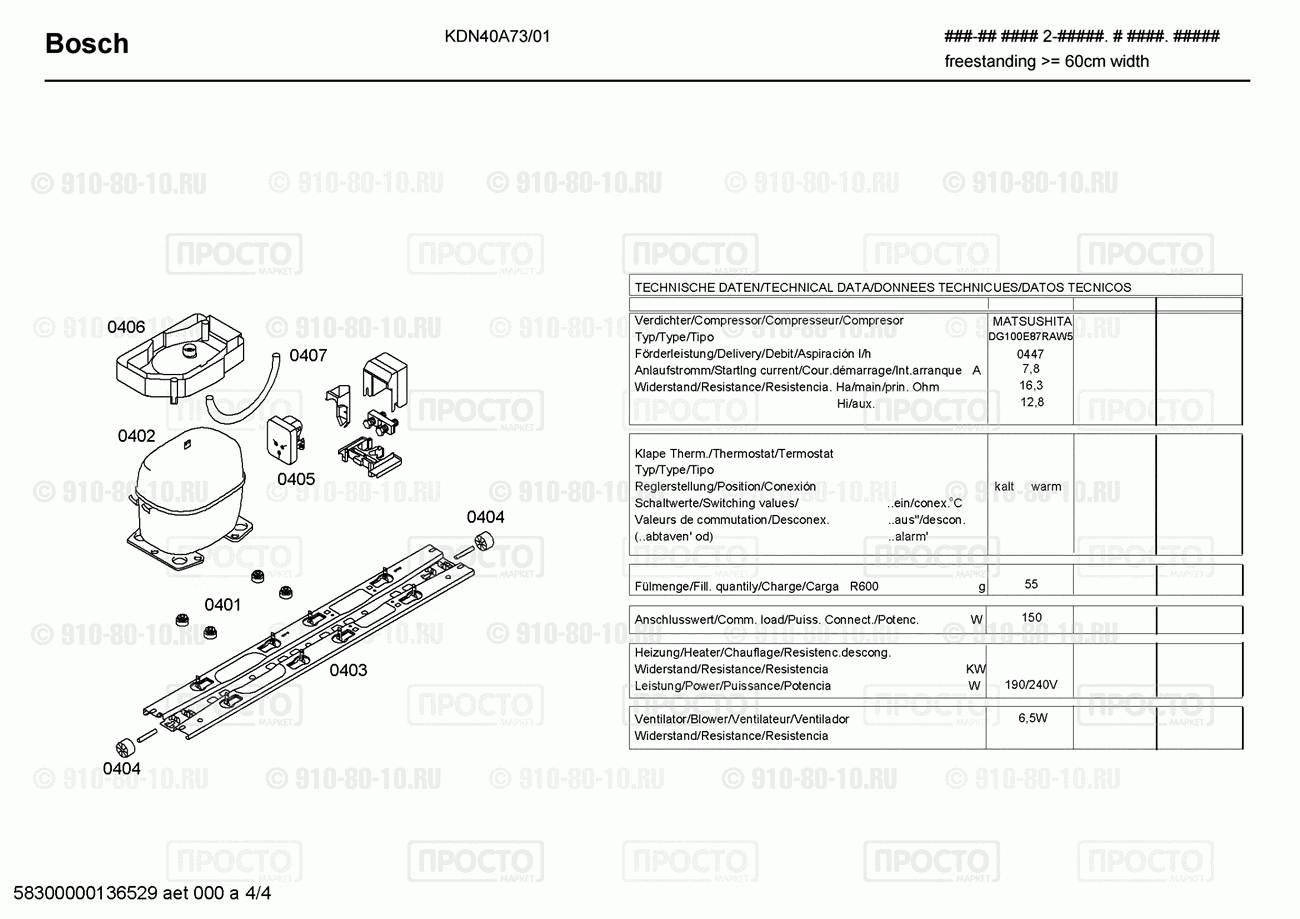 Холодильник Bosch KDN40A73/01 - взрыв-схема