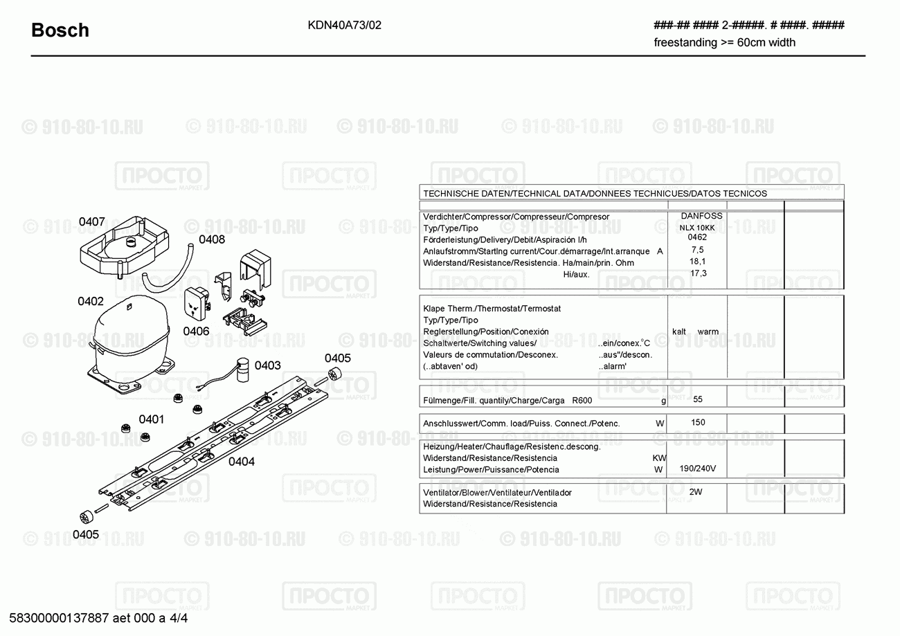 Холодильник Bosch KDN40A73/02 - взрыв-схема
