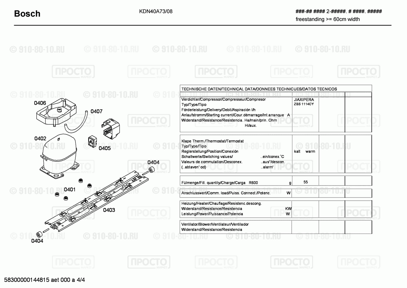 Холодильник Bosch KDN40A73/08 - взрыв-схема