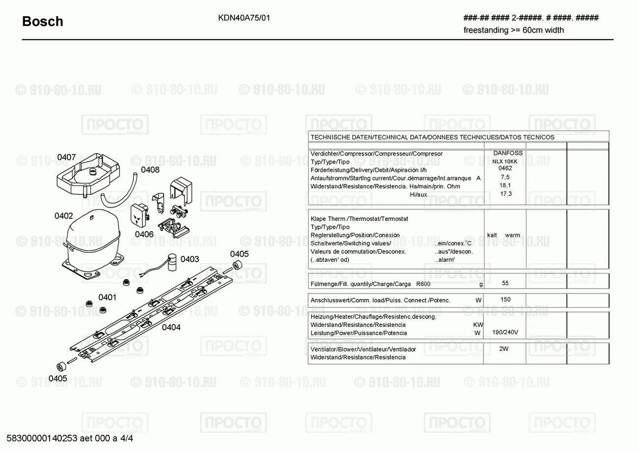 Холодильник Bosch KDN40A75/01 - взрыв-схема