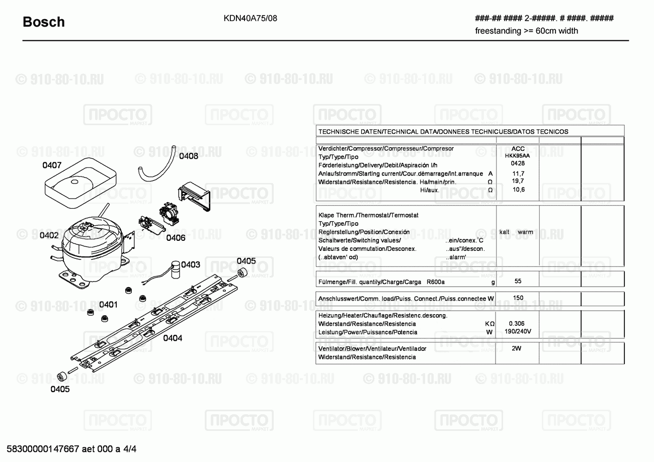 Холодильник Bosch KDN40A75/08 - взрыв-схема