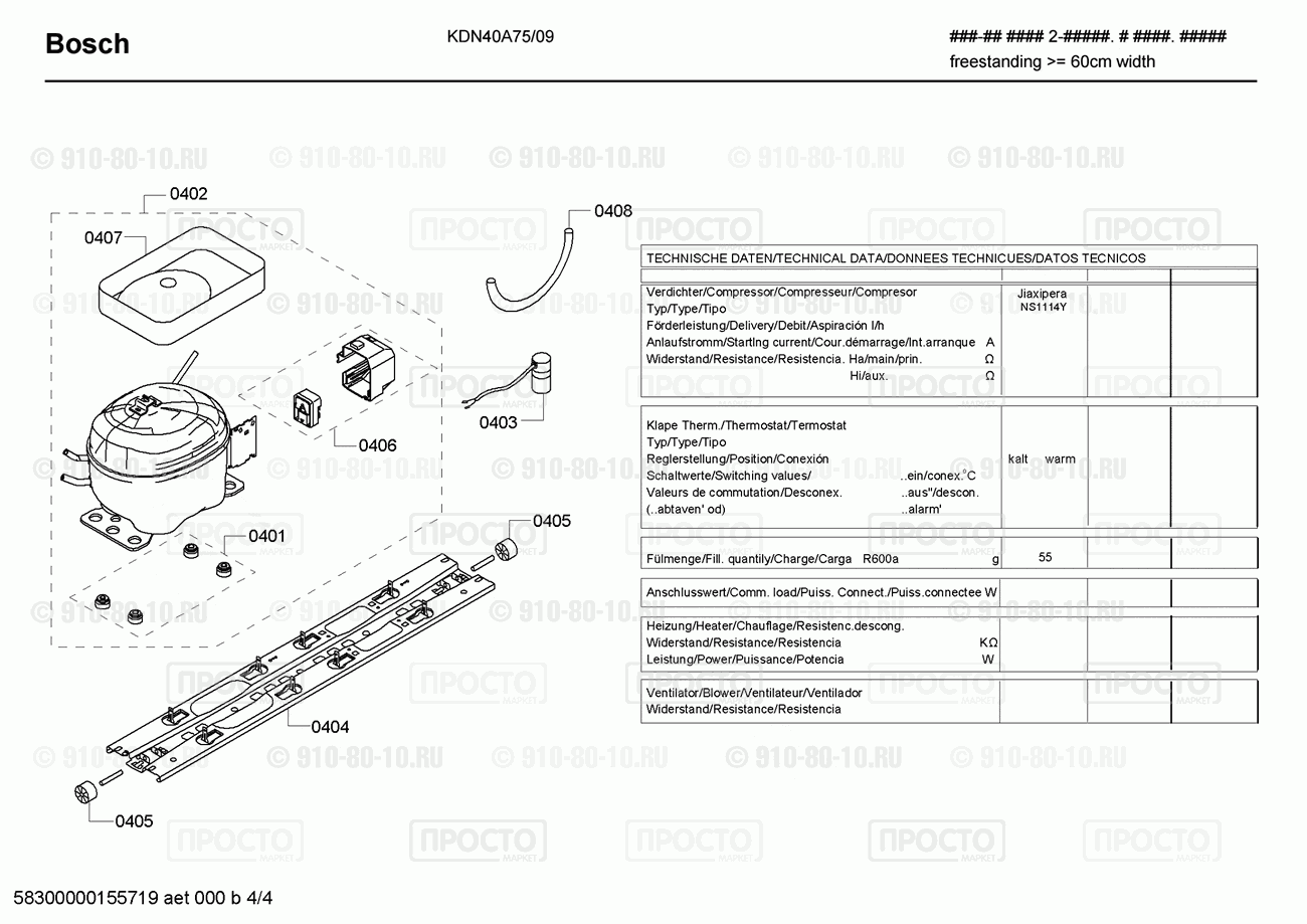Холодильник Bosch KDN40A75/09 - взрыв-схема
