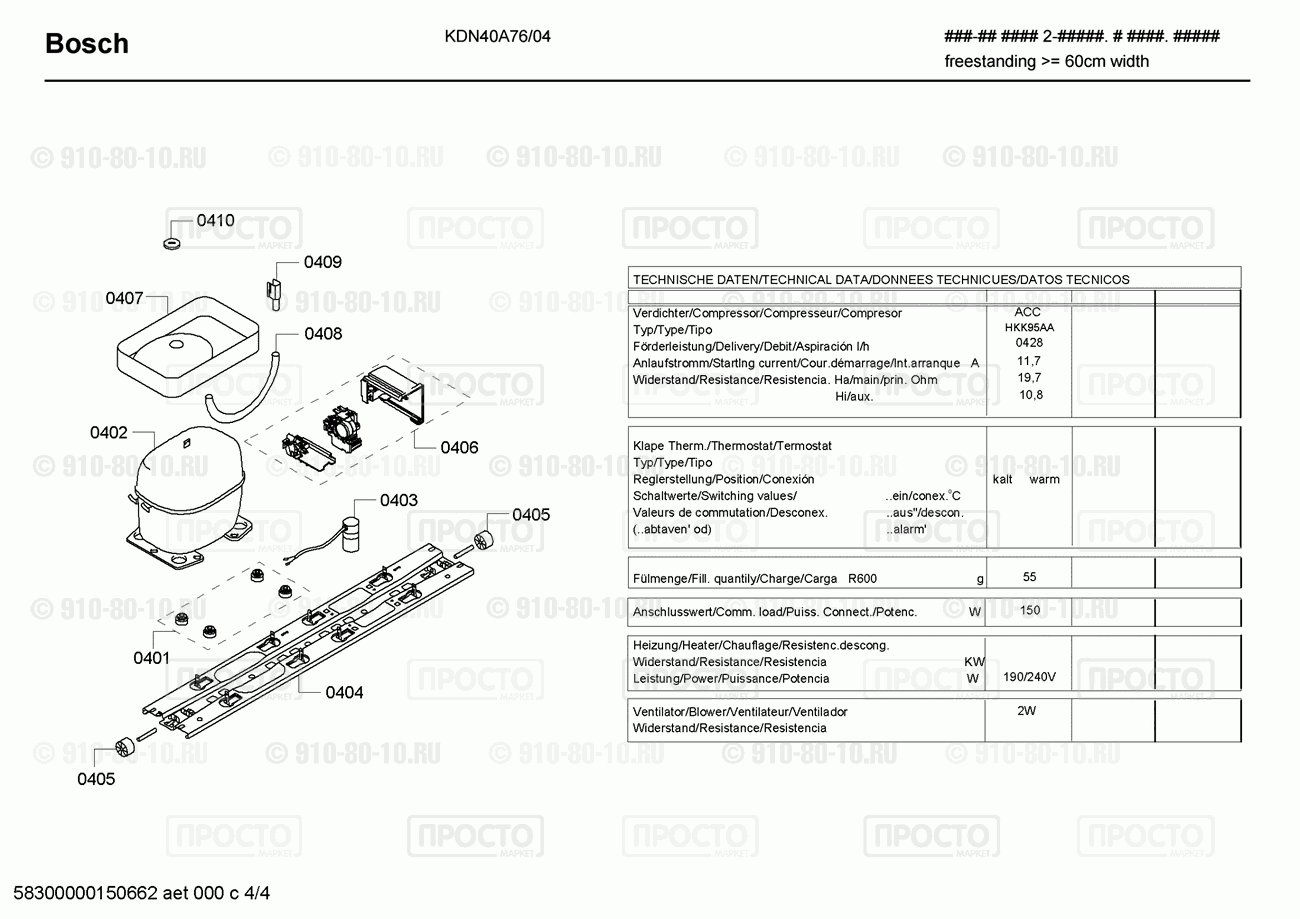 Холодильник Bosch KDN40A76/04 - взрыв-схема