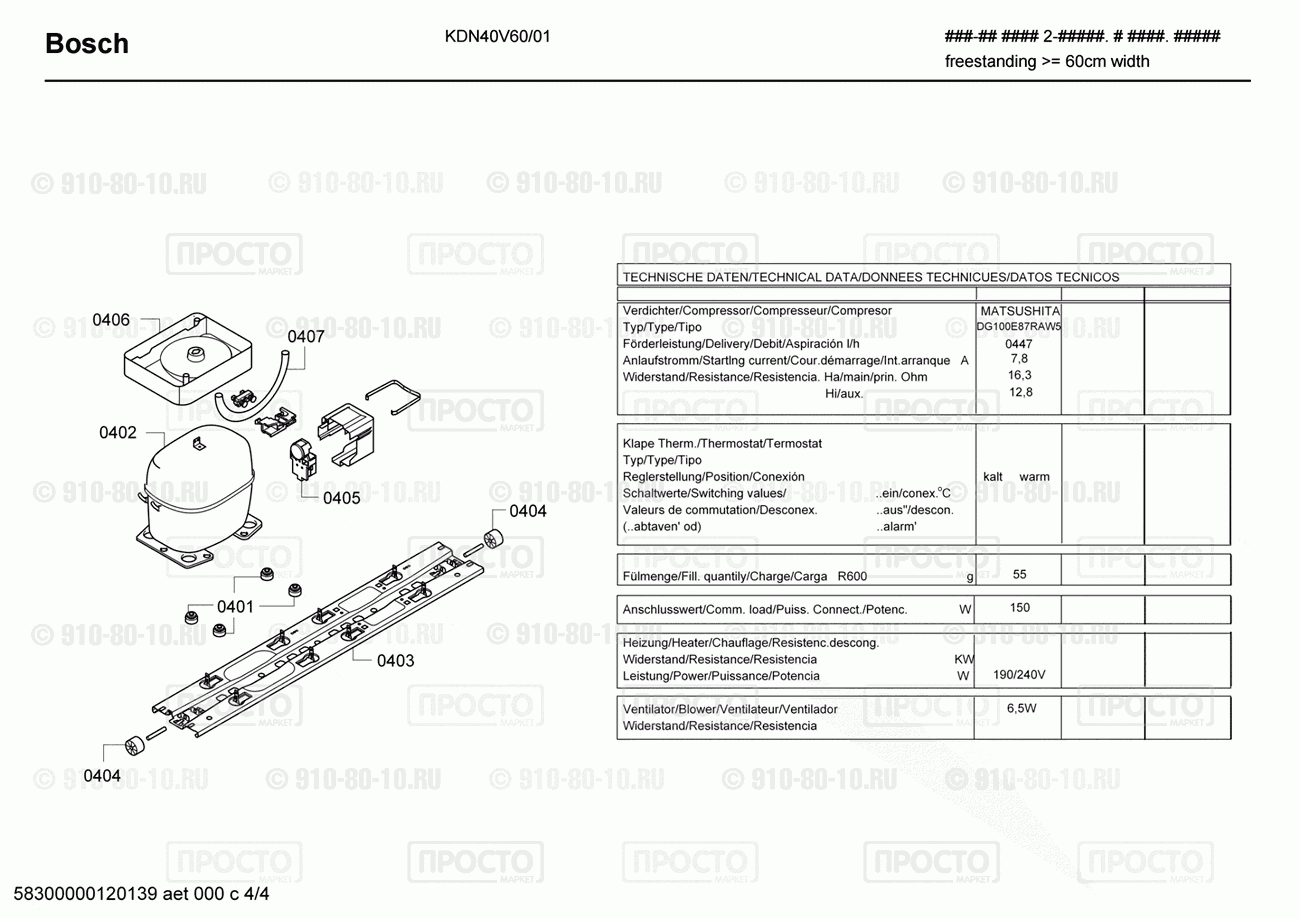 Холодильник Bosch KDN40V60/01 - взрыв-схема