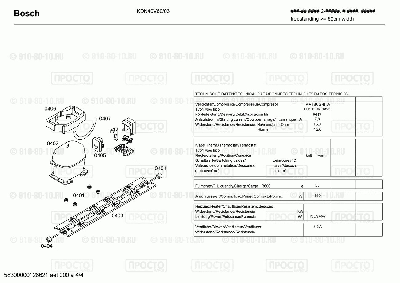 Холодильник Bosch KDN40V60/03 - взрыв-схема