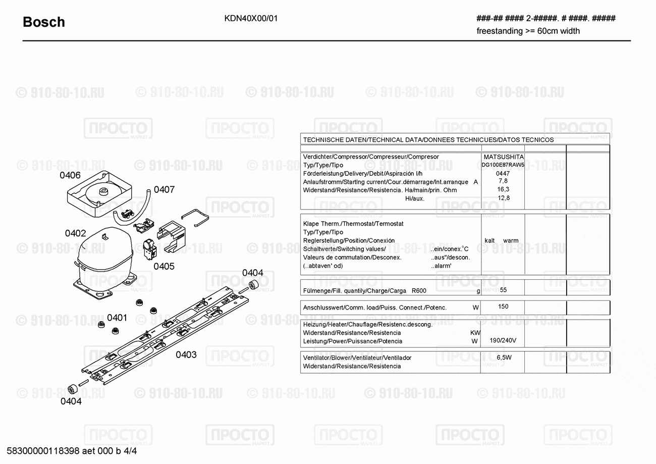 Холодильник Bosch KDN40X00/01 - взрыв-схема
