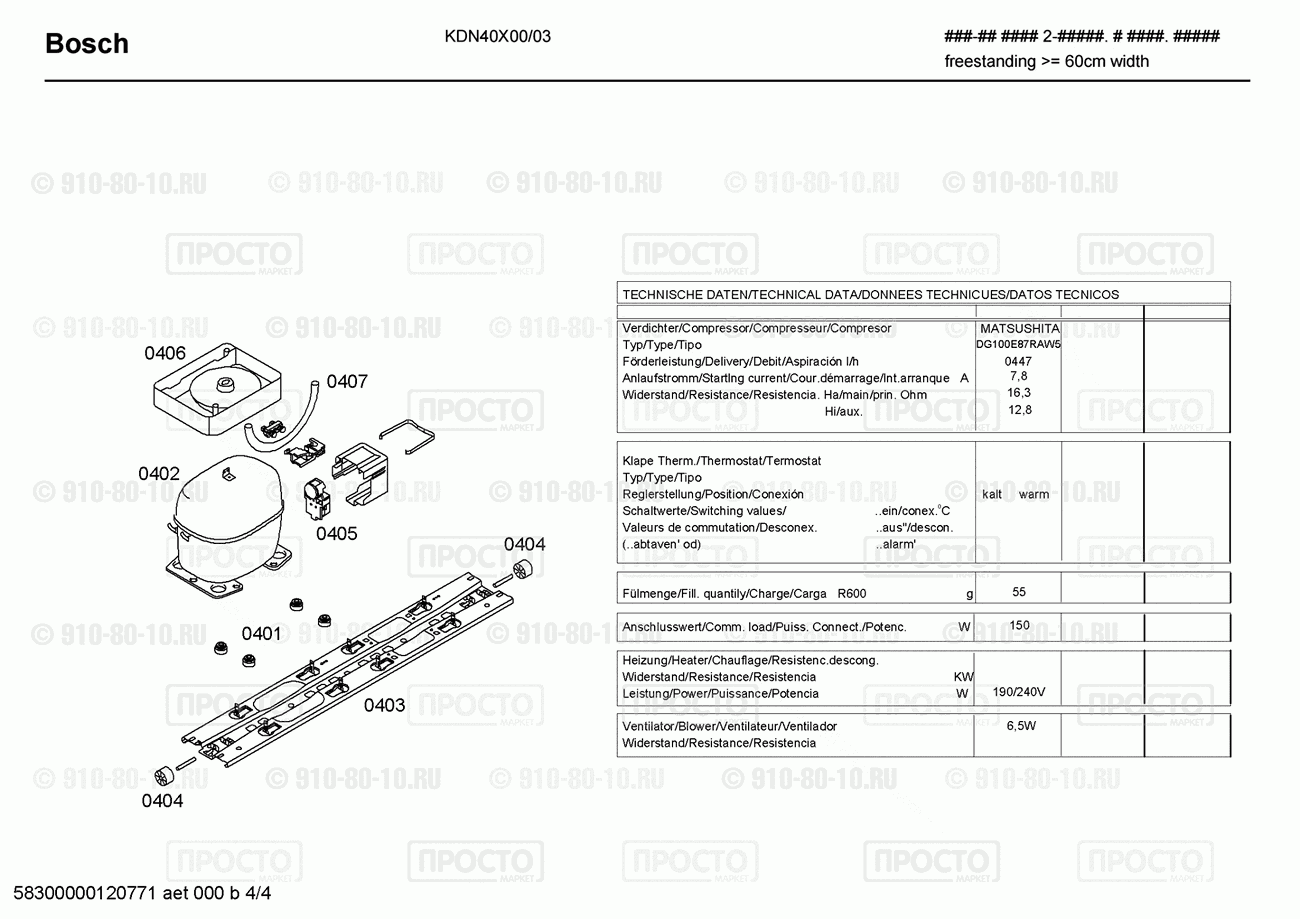 Холодильник Bosch KDN40X00/03 - взрыв-схема