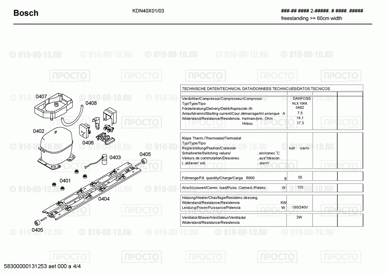 Холодильник Bosch KDN40X01/03 - взрыв-схема