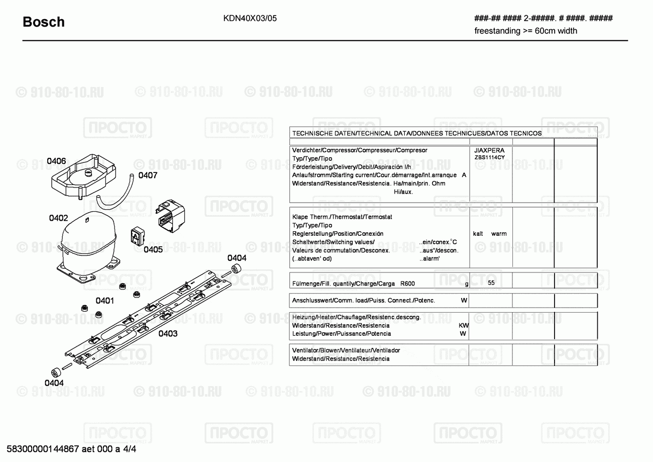 Холодильник Bosch KDN40X03/05 - взрыв-схема